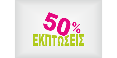 Εκπτώσεις