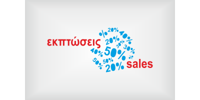 Εκπτώσεις sales