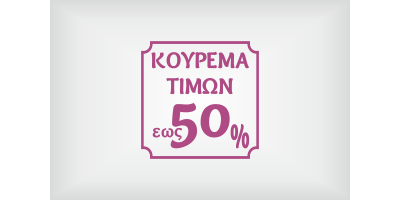 Κούρεμα τιμών