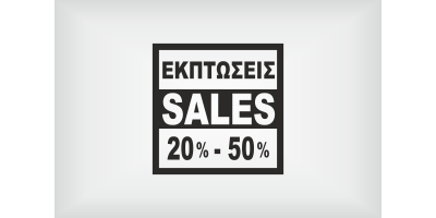 Εκπτώσεις sales